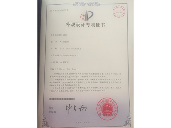 外观设计专利证书