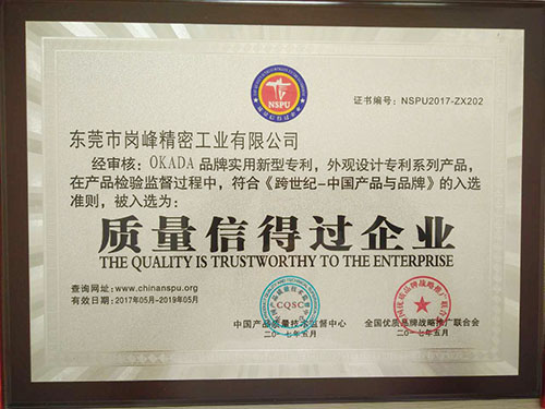 质量信得过企业证书