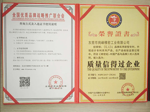 质量信得过企业证书