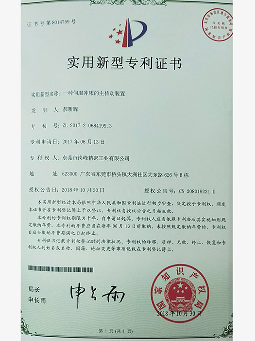实用新型专利证书