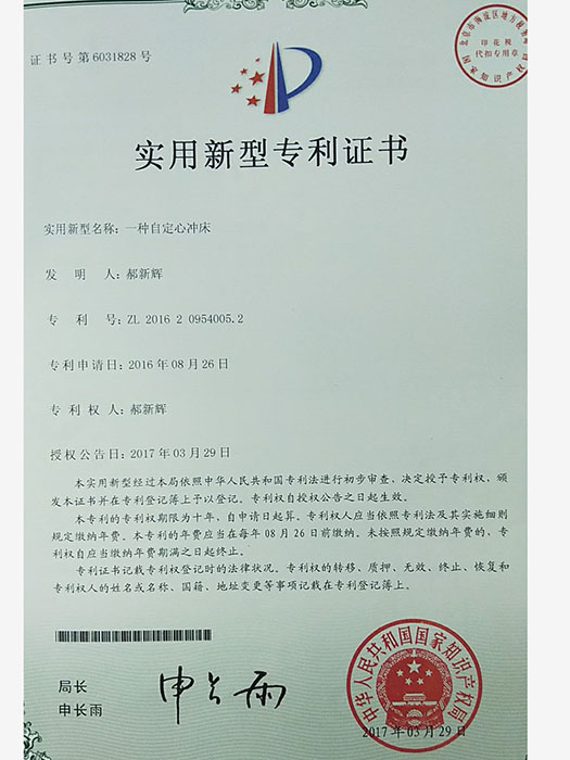 实用新型专利证书