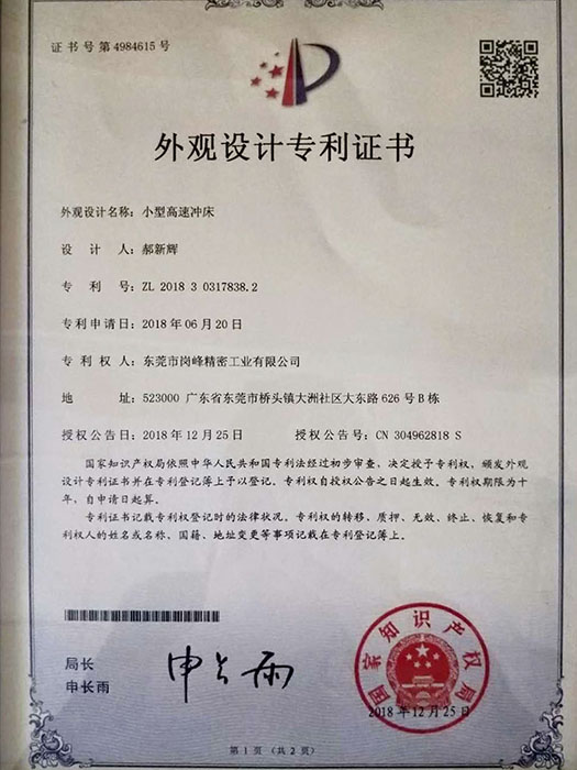 外观设计专利证书