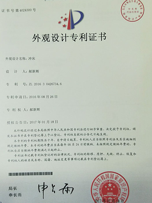 外观设计专利证书