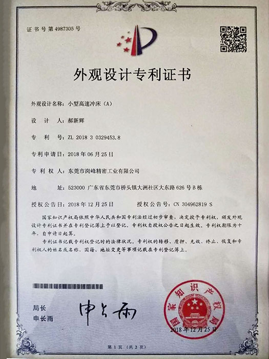 外观设计专利证书