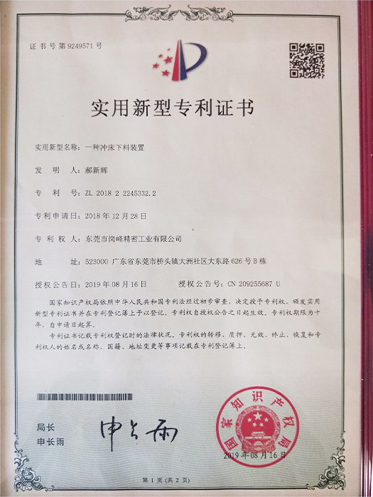 专利证书