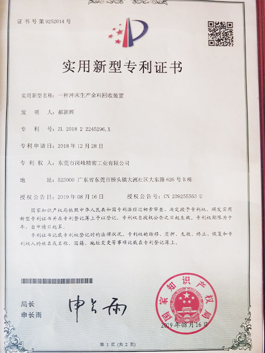 专利证书