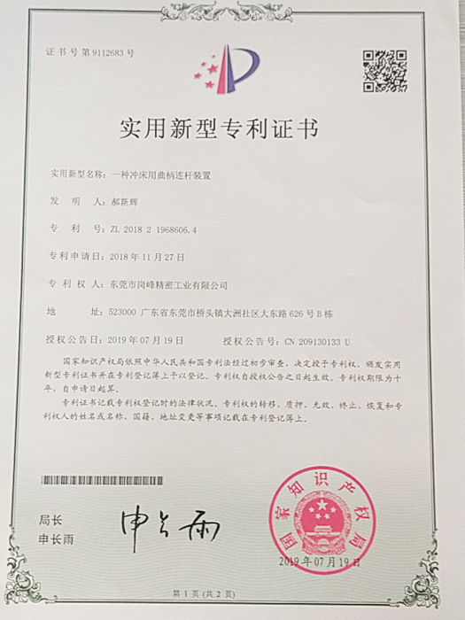 专利证书