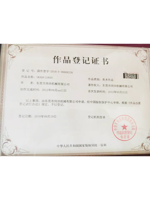 作品登记证书