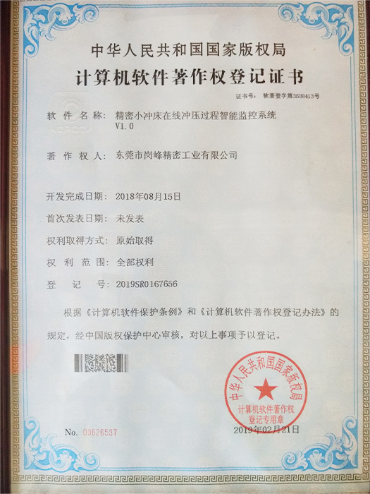 计算机软件著作权证书
