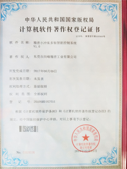 计算机软件著作权证书
