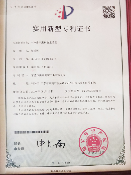 专利证书