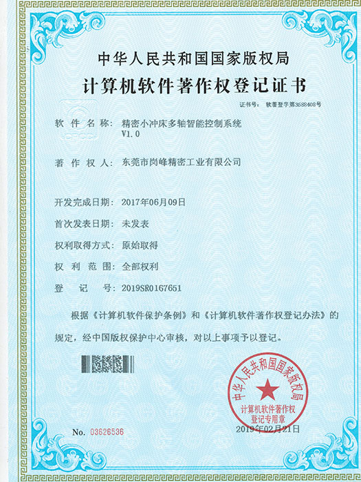 计算机软件著作权登记...