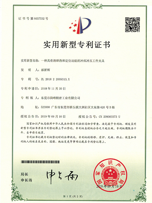 实用新型专利证书