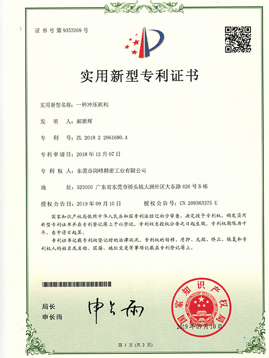 新型专利证书