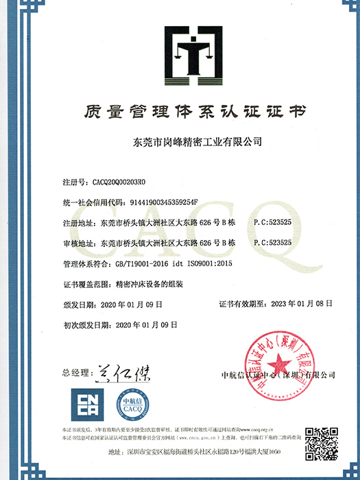 质量管理体系认证证书