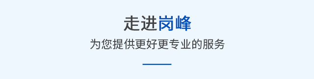 关于岗峰