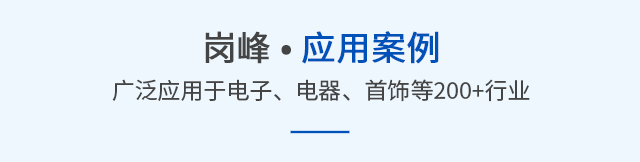 应用案例