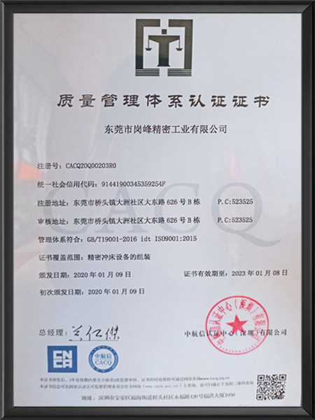 质量管理体系认证证书