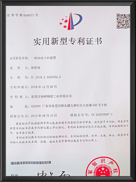 一种冲床下料装置专利...