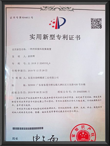 一种冲床废料收集装置...