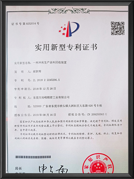 一种冲床生产余料回收...