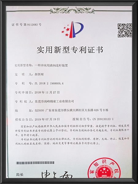 一种冲床用曲柄连杆装...