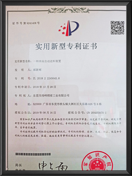 一种冲床自动送料装置...
