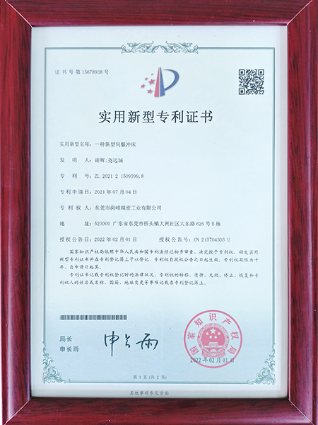 一种新型伺服冲床