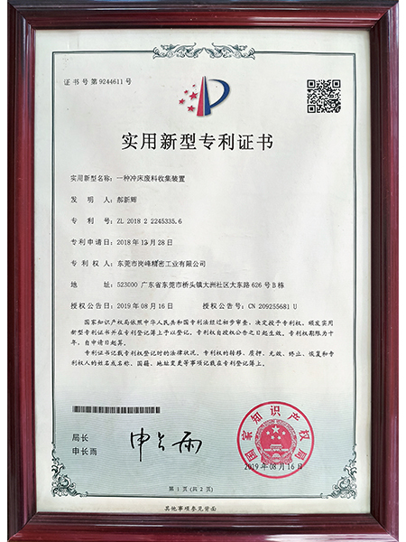 一种冲床废料收集装置