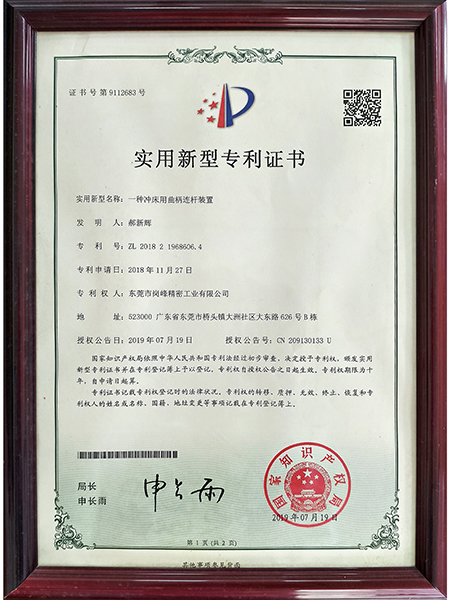 一种冲床用曲柄连杆装...