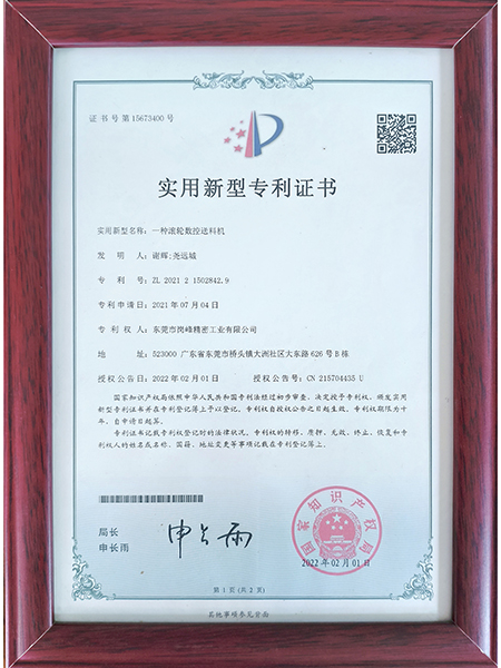 一种滚轮数控送料机