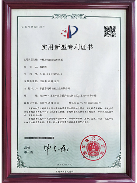 一种冲床自动送料装置