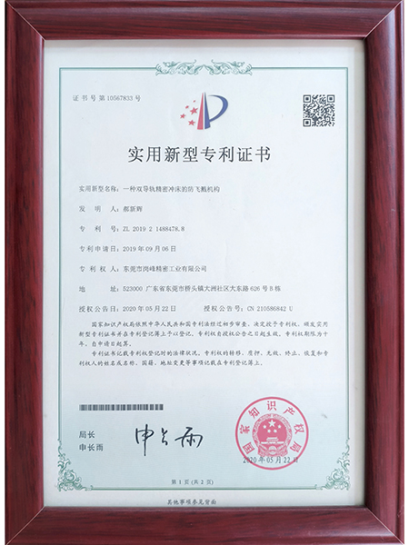 一种双导轨精密冲床的...