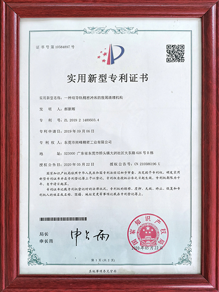 一种双导轨精密冲床的...