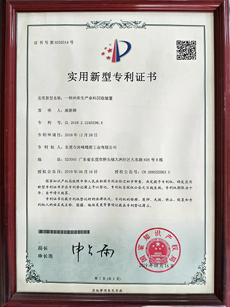 一种冲床生产余料回收...