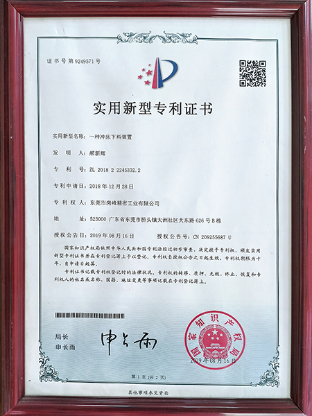 一种冲床下料装置