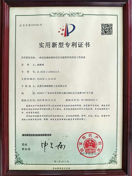 一种具有清碎渣和定位...