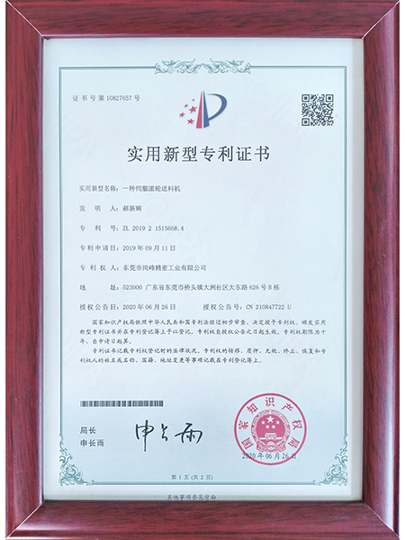 一种伺服滚轮送料机